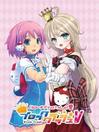 Portada de Hello Kitty to Issho: Block Crash V