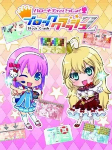 Portada de Hello Kitty to Issho: Block Crash Z