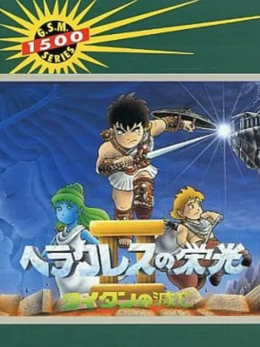 Portada de Heracles no Eikou II: Titan no Metsubou