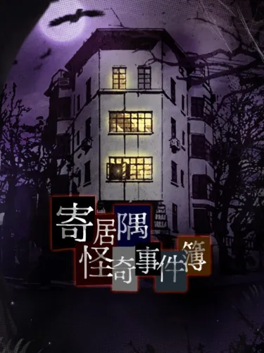 Portada de Hermitage Strange Case Files