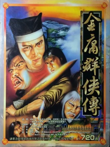 Portada de Heroes of Jin Yong
