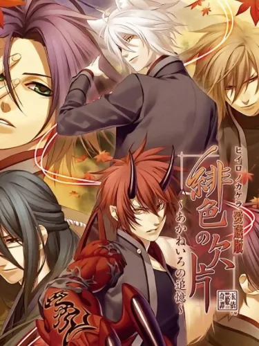 Portada de Hi-iro no Kakera Aizou-ban: Akane-iro no Tsuioku