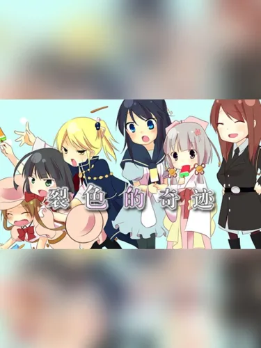 Portada de Hibikake Iro no Kiseki