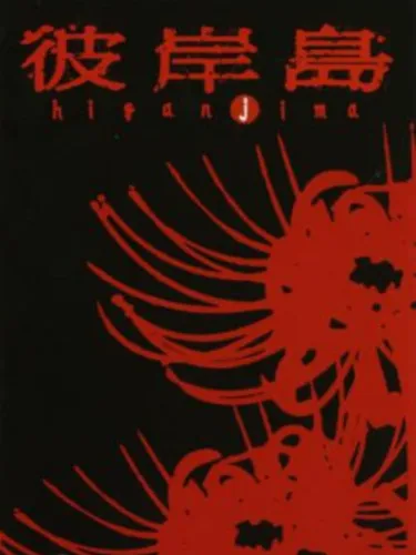 Portada de Higanjima