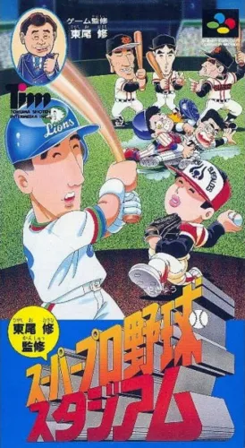 Portada de Higashio Osamu Kanshuu Super Pro Yakyuu Stadium