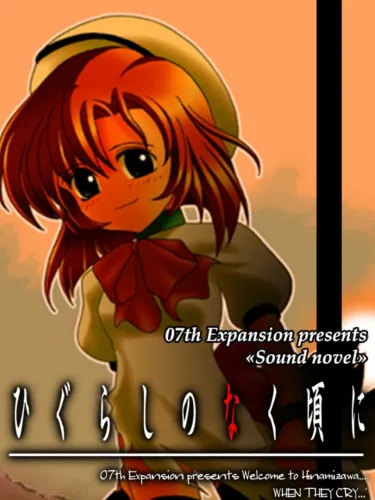 Portada de Higurashi no Naku Koro ni: Ch.4 Himatsubushi-hen