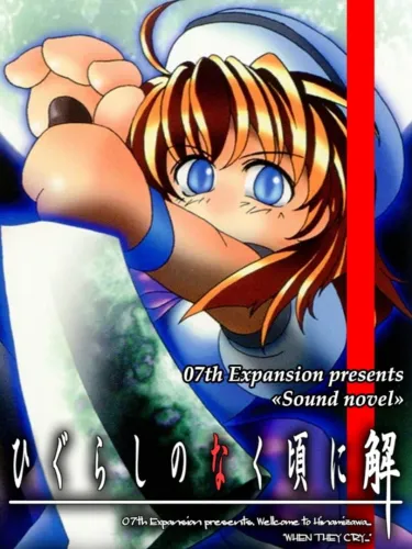Portada de Higurashi no Naku Koro ni: Ch.6 Tsumihoroboshi-hen