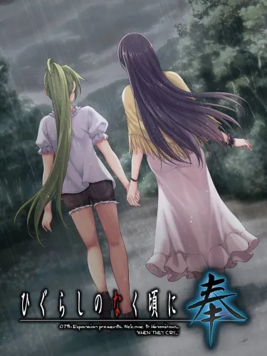 Portada de Higurashi no Naku Koro ni Hou: Hinamizawa Teiryuujo