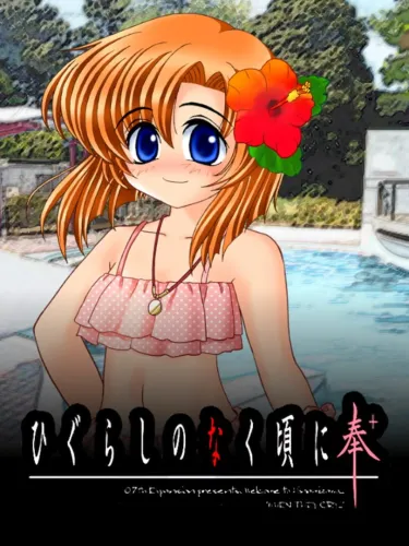 Portada de Higurashi no Naku Koro ni Hou+: Mehagashi-hen