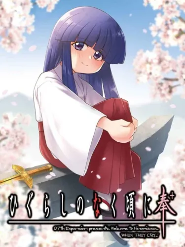 Portada de Higurashi no Naku Koro ni Hou+