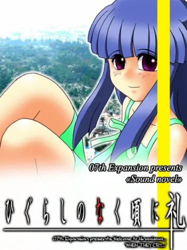 Portada de Higurashi no Naku Koro ni Rei