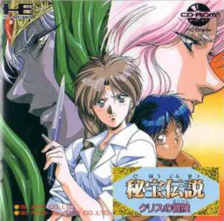 Portada de Hihou Densetsu Chris no Bouken