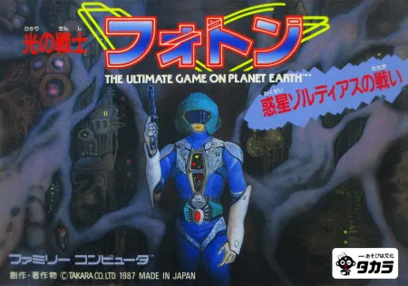 Portada de Hikari no Senshi Photon: The Ultimate Game on Planet Earth