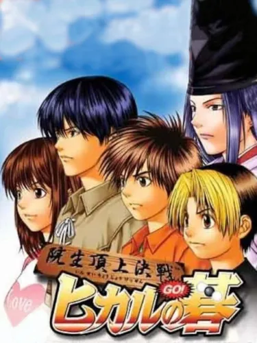 Portada de Hikaru no Go: Insei Choujou Kessen