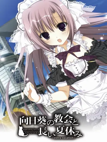 Portada de Himawari no Kyoukai to Nagai Natsuyasumi