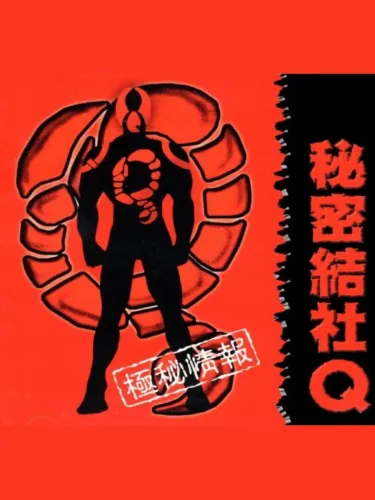 Portada de Himitsu Kessha Q