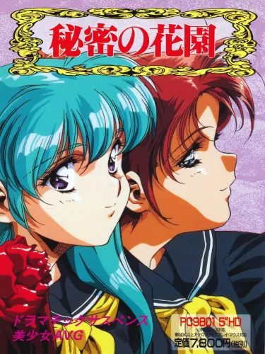 Portada de Himitsu no Hanazono