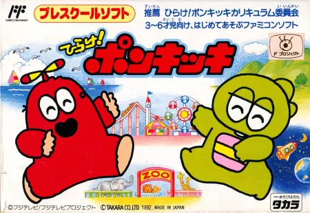 Portada de Hirake! Ponkikki