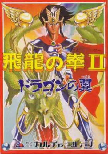 Portada de Hiryuu no Ken II: Dragon no Tsubasa