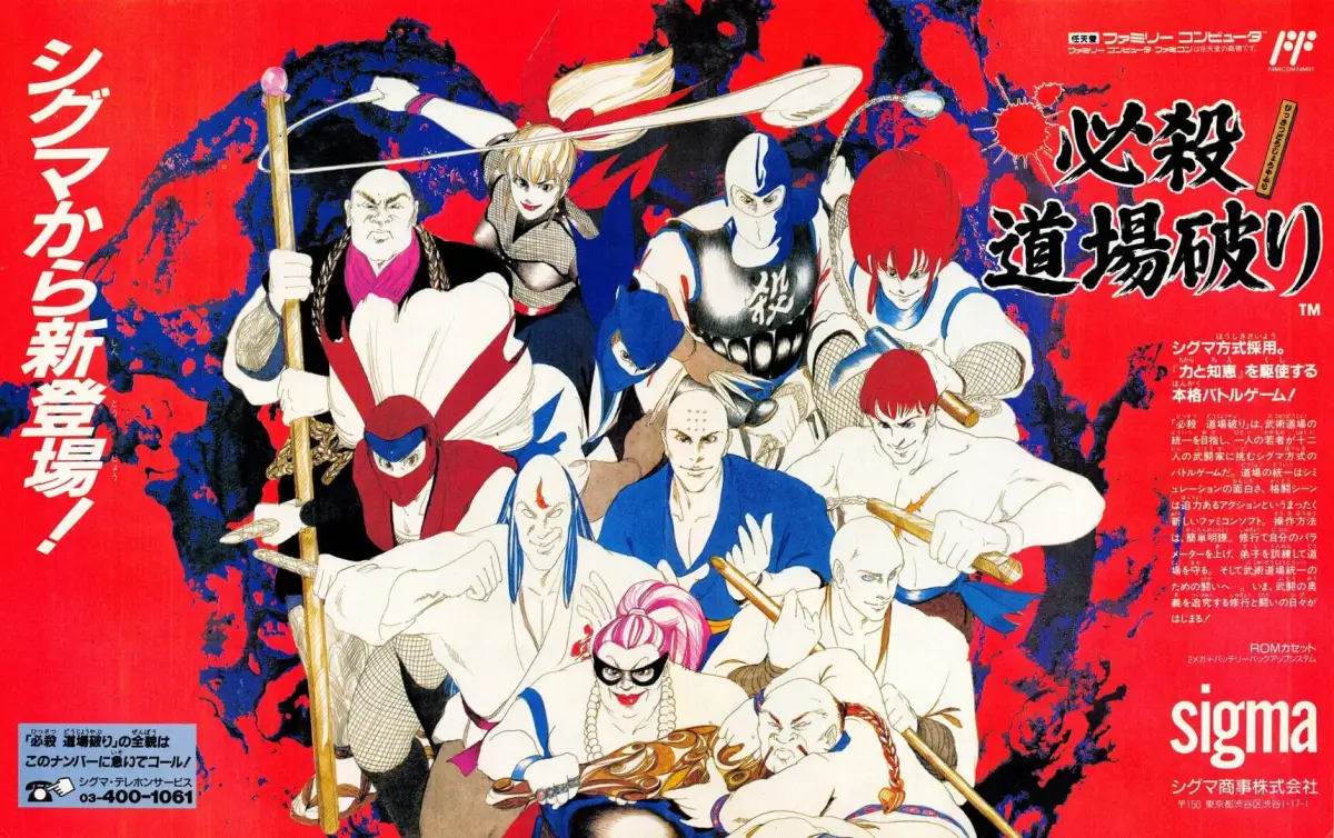 Hissatsu Dojo Yaburi