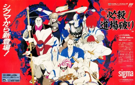 Portada de Hissatsu Dojo Yaburi