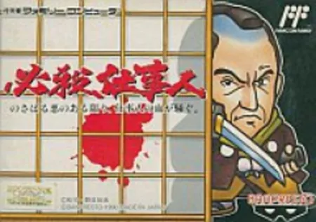 Portada de Hissatsu Shigoto Nin