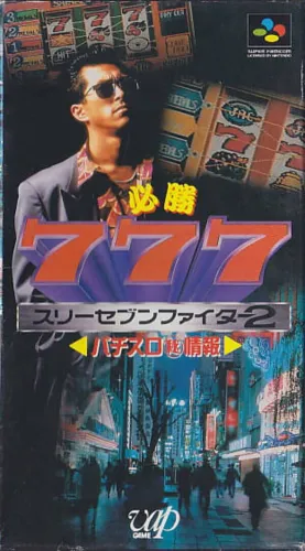 Portada oficial del videojuego Hisshou 777 Fighter 2: Pachi-Slot Hi Jouhou