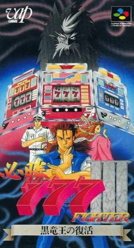 Portada de Hisshou 777 Fighter III: Kuroryuuou no Fukkatsu