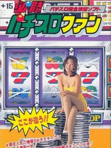 Portada de Hisshou! Pachi-Slot Fan