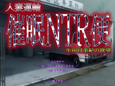 Portada de Hitozuma Unyu Saimin NTR Ben ~Namatame Miki no Yokubou~