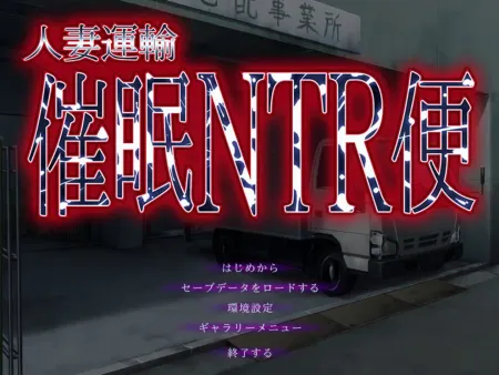 Portada de Hitozuma Unyu Saimin NTR Ben