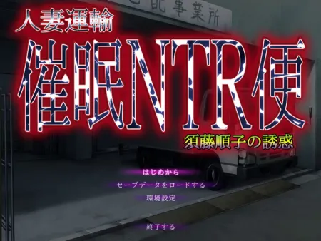 Portada de Hitozuma Unyu Saimin NTR Ben ~Sudou Junko no Yuuwaku~