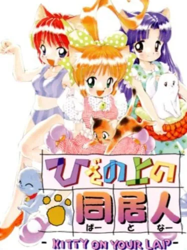 Portada de Hiza no Ue no Partner: Kitty on Your Lap