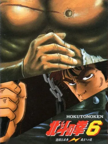 Portada de Hokuto no Ken 6: Gekitou Denshouken – Haou he no Michi