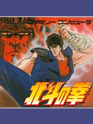 Portada de Hokuto no Ken
