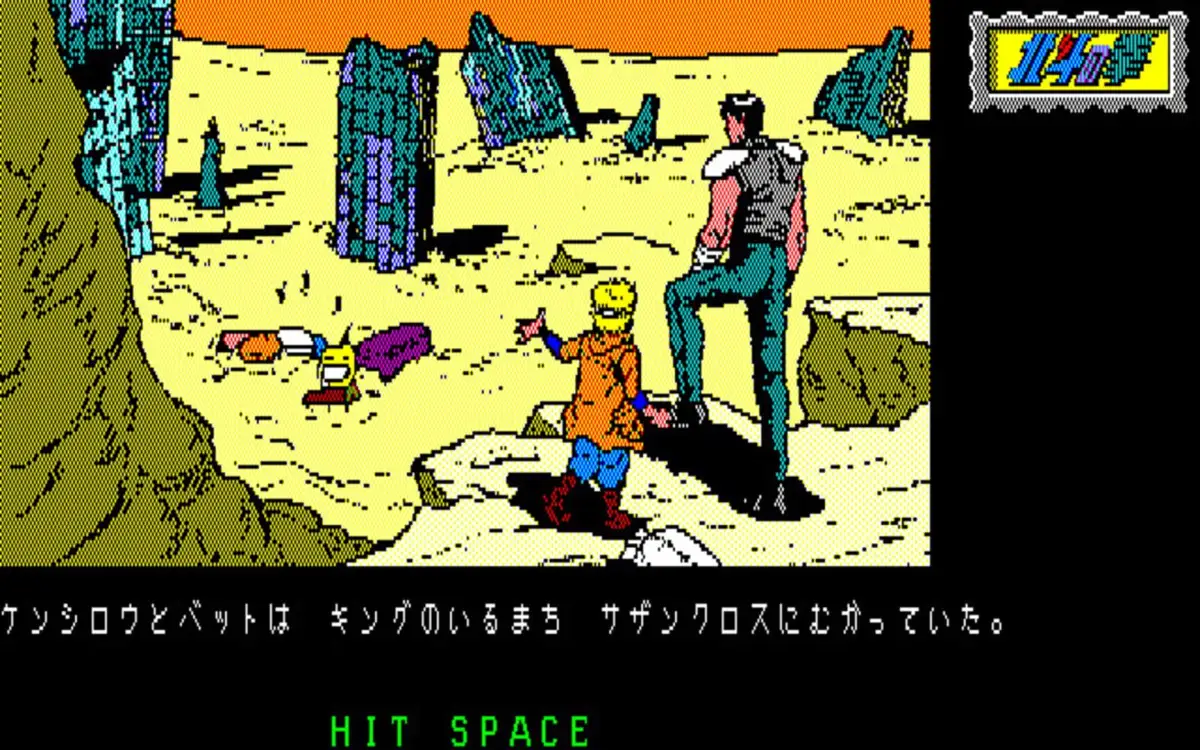 Hokuto no Ken: Violence Gekiga Adventure