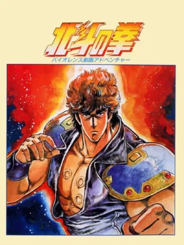 Portada de Hokuto no Ken: Violence Gekiga Adventure