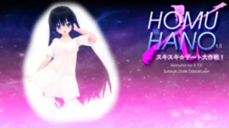 Portada de Homuha no X 1.5: Sukisuki Date Daisakusen