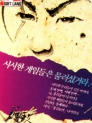 Portada de Hong Gildong-jeon