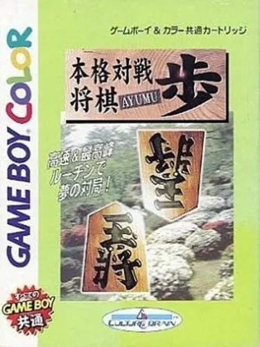 Portada de Honkaku Taisen Shogi Ayumu