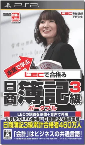 Portada de Honki de Manabu LEC de Goukakuru: Takuchi Tatemono Torihiki Shuninsha Portable