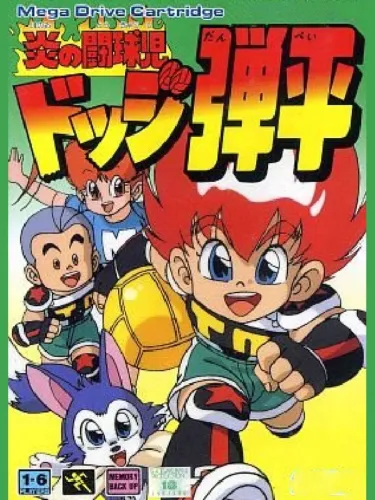 Portada oficial del videojuego Honoo no Toukyuuji: Dodge Danpei