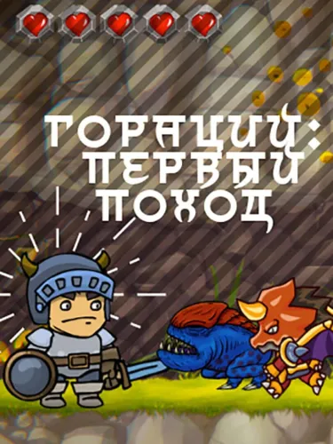 Portada de Horace: First Trip