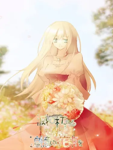 Portada de Horobi Kuchiru Sekai ni Tsuioku no Hanataba wo