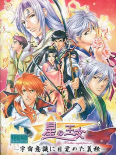 Portada de Hoshi no Oujo: Uchuu Ishiki ni Mezameta Yoshitsune