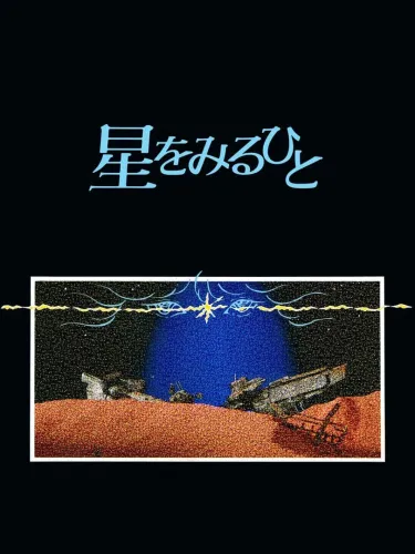 Portada de Hoshi wo Miru Hito