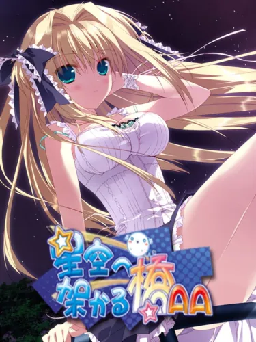 Portada de Hoshizora e Kakaru Hashi AA