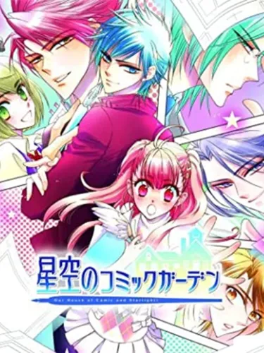 Portada de Hoshizora no Comic Garden