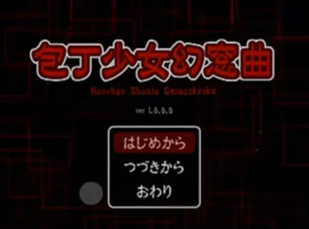 Portada de Houchou Shoujo Gensoukyoku