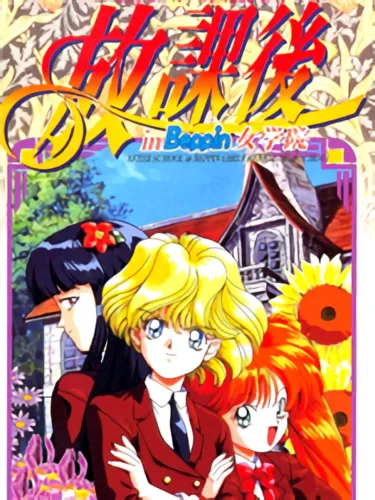 Portada de Houkago in Beppin Jogakuin